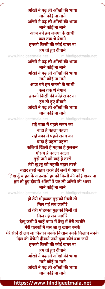 lyrics of song Aankho Ne Padh Li Aankho Ki Bhasha