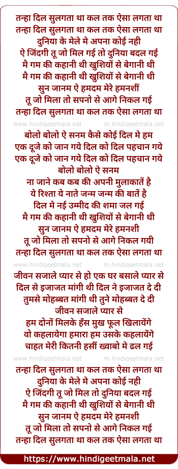lyrics of song Tanha Dil Sulagta Tha