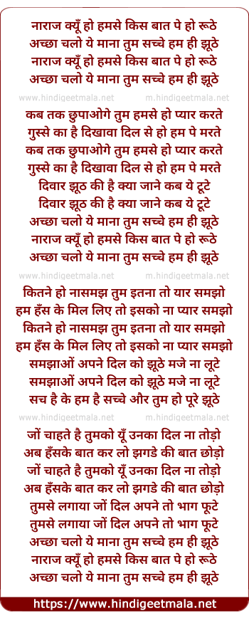 lyrics of song Naraj Kyu Ho Hamse Kis Baat Pe Ho Ruthe