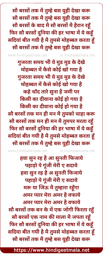 lyrics of song So Barso Tak Mai Tumhe Bas Yuhi Dekha Karu