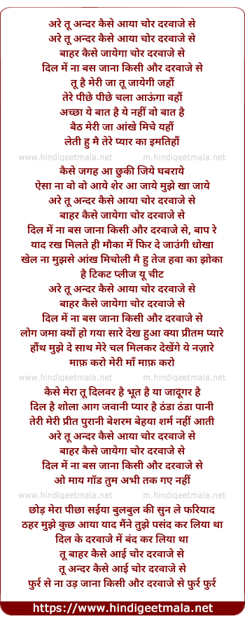 lyrics of song Are Tu Andar Kaise Aaya Chor Darwaje Se