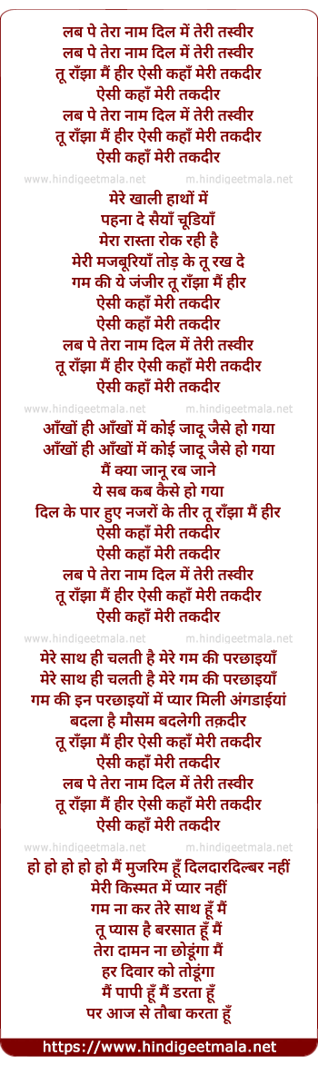 lyrics of song Lab Pe Tera Naam Dil Me Teri Tasvir