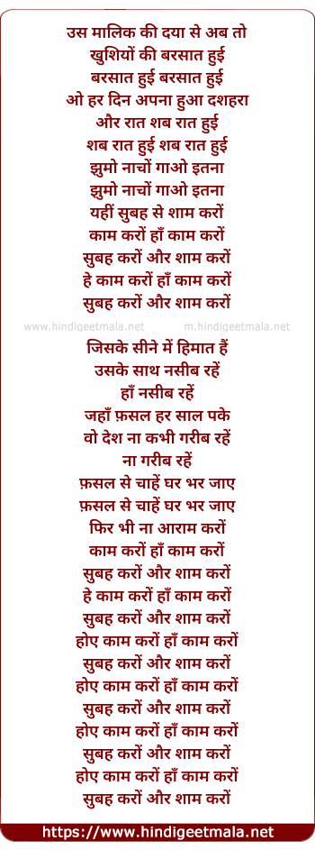 lyrics of song Us Maalik Ki Daya Se Ab Khushiyo Ki Barsat Huyi