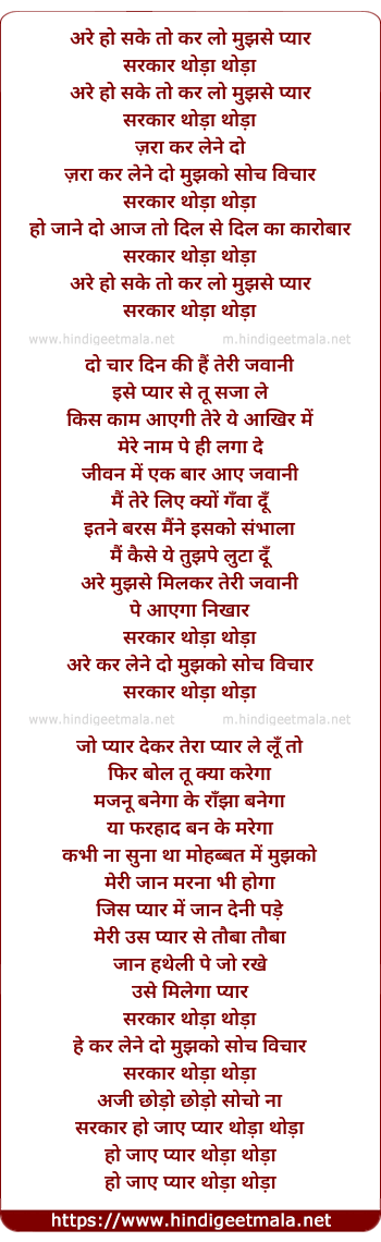 lyrics of song Ho Sake To Karlo Mujhse Pyar Sarkar Thoda Thoda