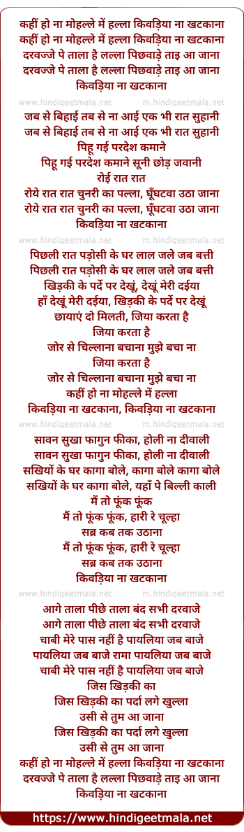 lyrics of song Kahi Ho Na Mohalle Me