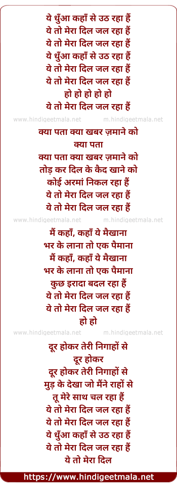 lyrics of song Ye Dhua Kaha Se Uth Raha Hai