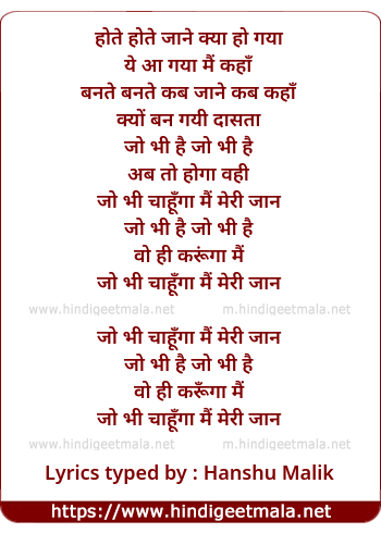 lyrics of song Hote Hote Jane Kya Ho Gaya