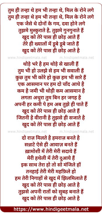 lyrics of song Tum Bhi Tanha The Hum Bhi Tanha The