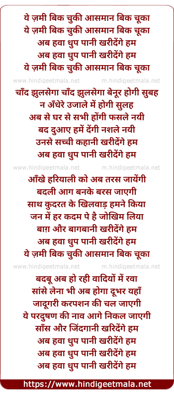 lyrics of song Ye Zamin Bik Chuki Aasman Bik Chuka