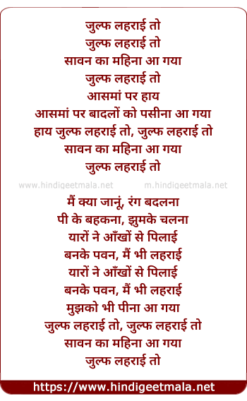 lyrics of song Zulf Lahrai To Sawan Ka Mahina Aa Gya