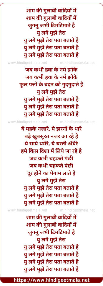 lyrics of song Shaam Ki Gulaabi Vaadiyo Me ( Lounge Mix)