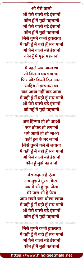 lyrics of song O Paise Wale Bade Insano Kaun Hu Main Mujhe Pehchano