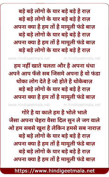 lyrics of song Bade Bade Logo Ke Yaar Bade Bade Hai Raaz