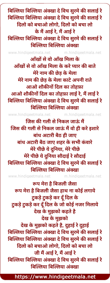 lyrics of song Billiya Billiya Aakkha De Wich Surme Di Salayi Re