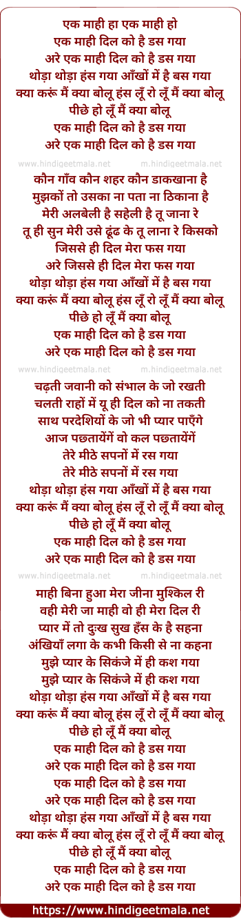 lyrics of song Ik Mahi Dil Ko Das Gaya