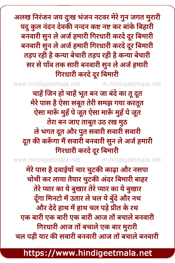 lyrics of song Banwaari Sun Le Araj Hamaari