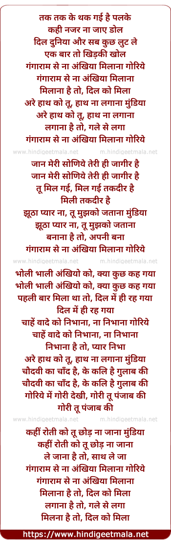 lyrics of song Gangaram Se Na Ankhiya Milana