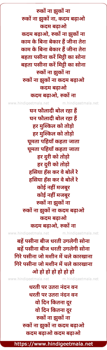 lyrics of song Ruko Na Jhuko Na