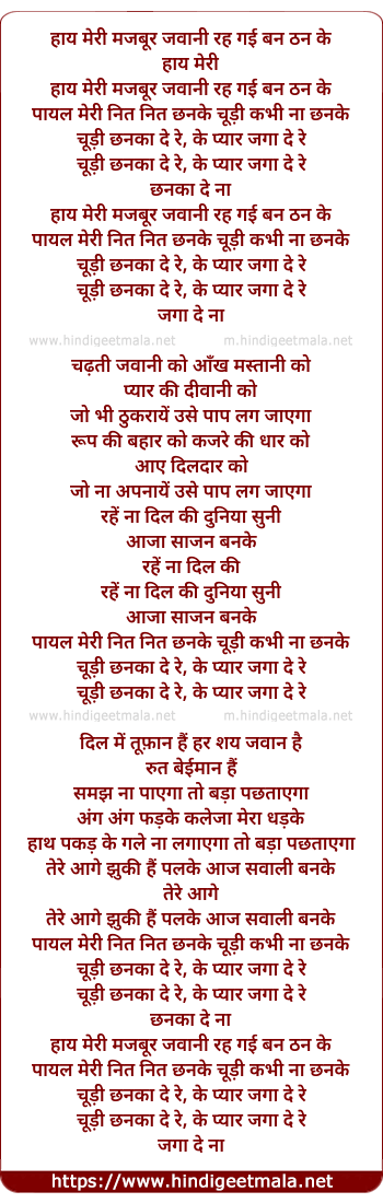 lyrics of song Haye Meri Majboor Jawaani