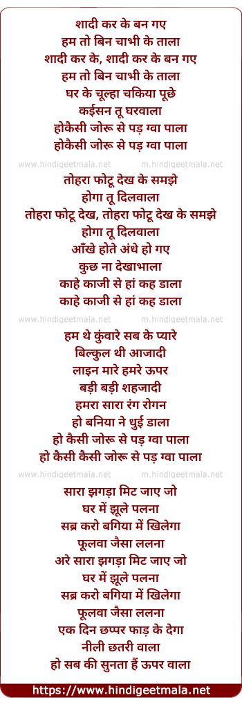 lyrics of song Shaadi Kar Ke Ban Gaye