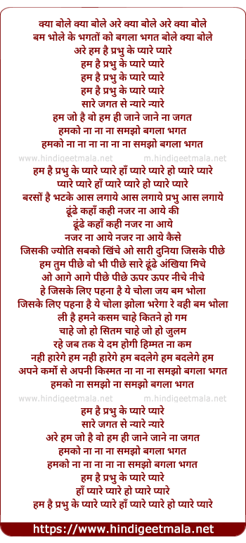 lyrics of song Bum Bole Ke Bagto Ko