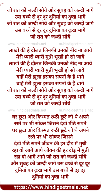 lyrics of song Jo Raat Ko Jaldi Soye Aur Subah Ko Jaldi Jaage