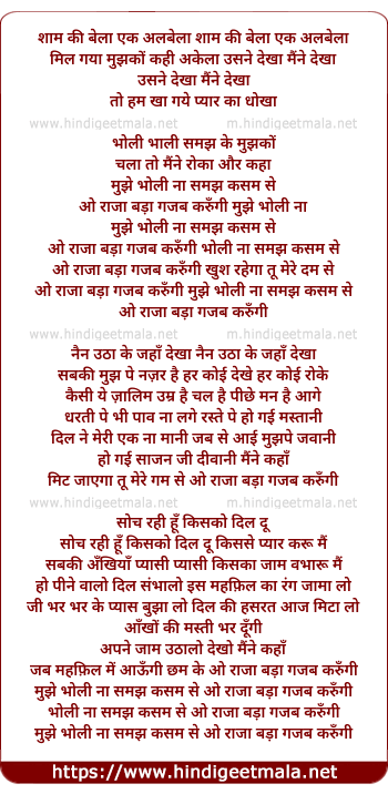 lyrics of song Shaam Ki Bela Ek Albela