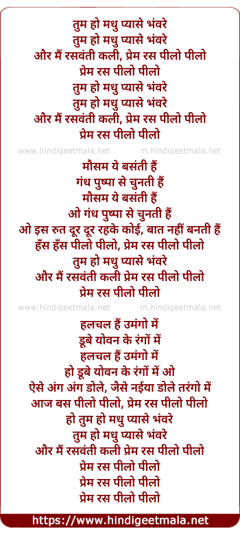 lyrics of song Tum Ho Madhu Pyase Bhanware