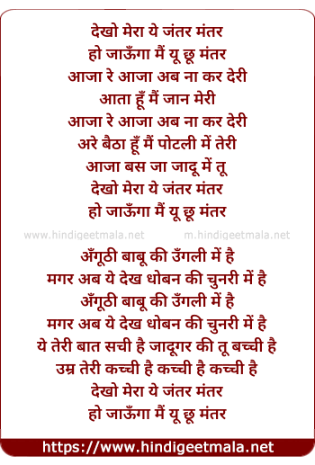 lyrics of song Dekho Mera Ye Jantar Mantar