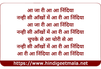 lyrics of song Aa Ja Ri Aa Aa Nindiya Nanhi Si Aankho Me Aa