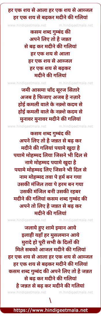 lyrics of song Har Ek Shay Se Aala