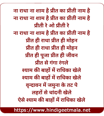 lyrics of song Shyam Ki Baho Me Radhika