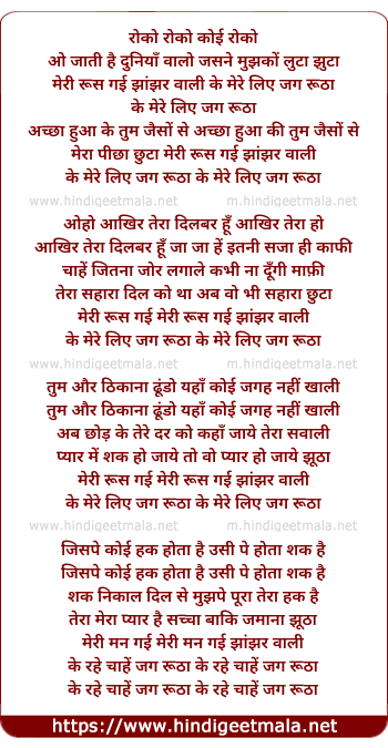 lyrics of song Meri Rus Gayi Jhanjhar Wali