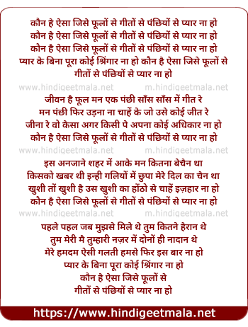 lyrics of song Kaun Hai Aisa Jise Phulo Se
