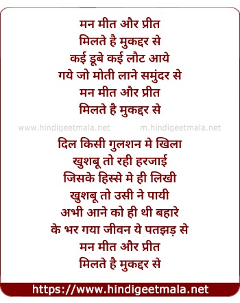 lyrics of song Man Meet Aur Preet Milte Hai
