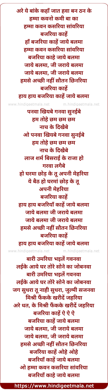 lyrics of song Hum Maa Kawan Kasariya