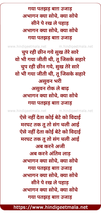 lyrics of song Gaya Patjhad Baag Ujaad