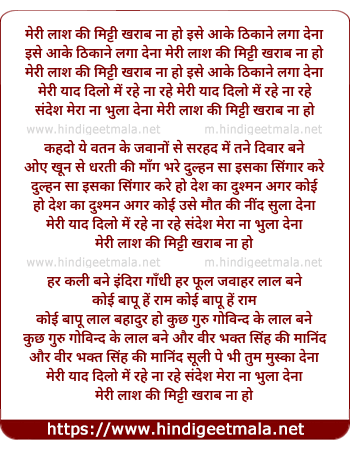 lyrics of song Meri Laash Ki Mitti Kharab Na Ho