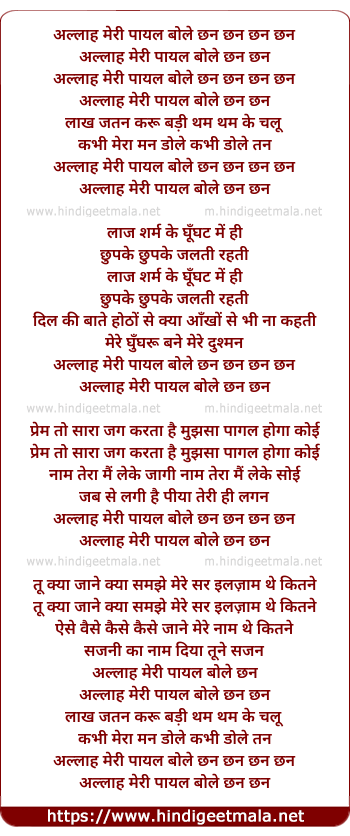 lyrics of song Allah Meri Payal Bole Chhan Chhan