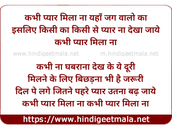 lyrics of song Kabhi Pyar Mila Na