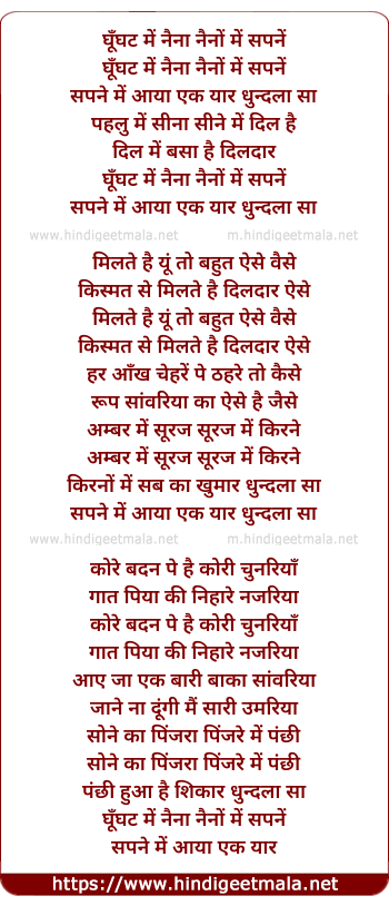 lyrics of song Ghunghat Me Naina