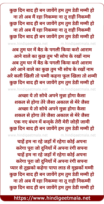 lyrics of song Kuch Din Baad Hi Ban Jayenge Hum Tum Daddy Mummy