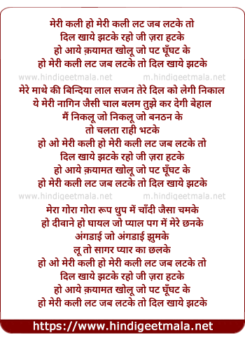lyrics of song Meri Kaali Lat Jab Latke To