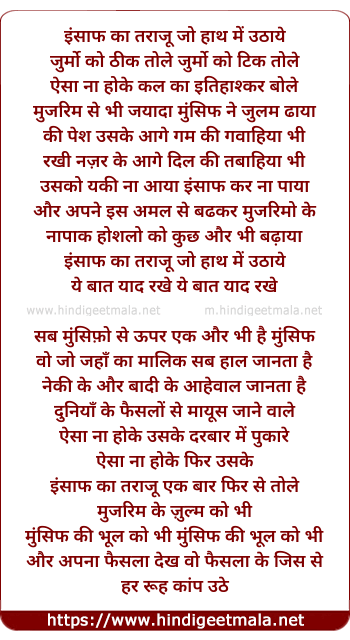 lyrics of song Insaf Ka Tarazu Jo Hath Me Uthaye