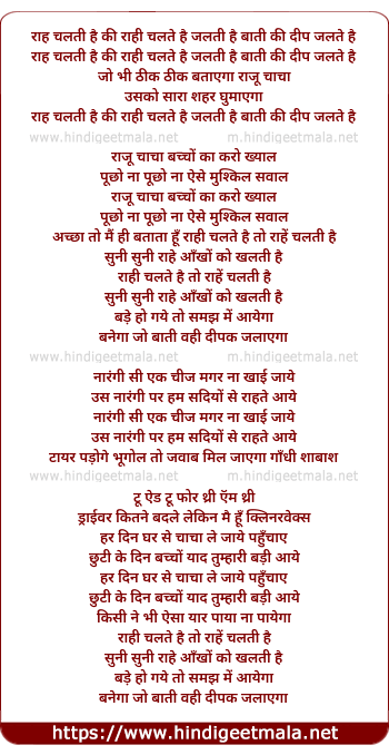 lyrics of song Raah Chalti Hai Ki Rahi Chalte Hai