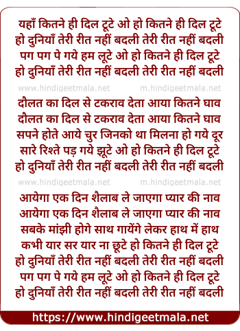 lyrics of song Yaha Kitne Hi Dil Toote