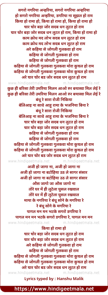 lyrics of song Kahiya Se Jogali Gullackwa