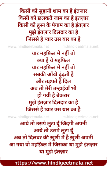 lyrics of song Kisi Ko Suhani Shaam Ka Hai Intezar (Mujhe Intezar Dildar Ka Hai)