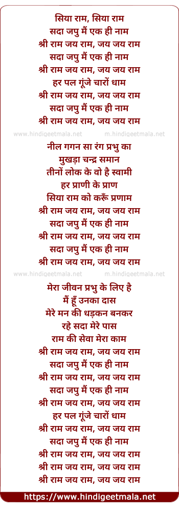 lyrics of song Sri Ram Jai Ram