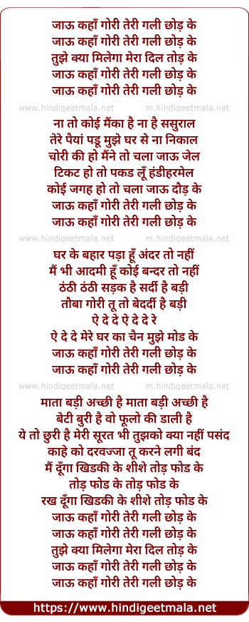 lyrics of song Jaau Kaha Gori Teri Gali Chhod Ke